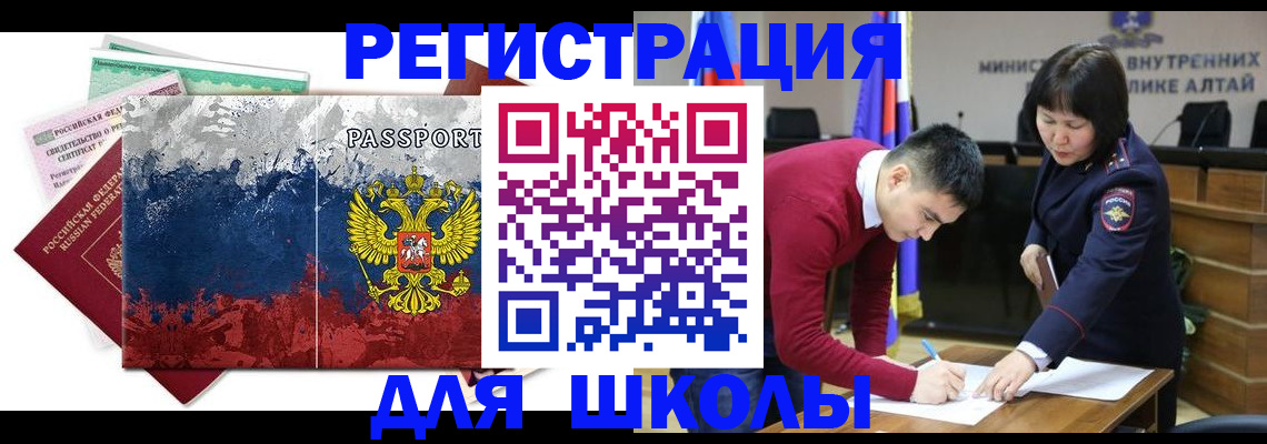 прописка 2025 в Анапе