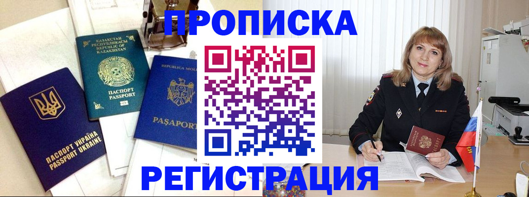 временная регистрация адрес в Анапе